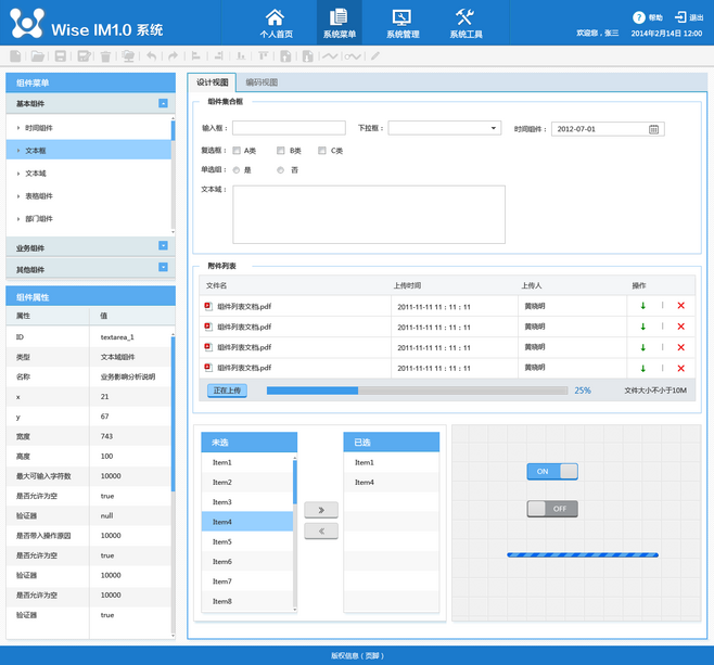 優秀后臺管理系統界面