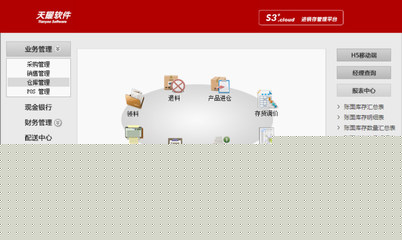 【速達進銷存財務辦公管理軟件云服務系統(tǒng)天耀S3+商業(yè)版單機網(wǎng)絡】 - 產(chǎn)品庫