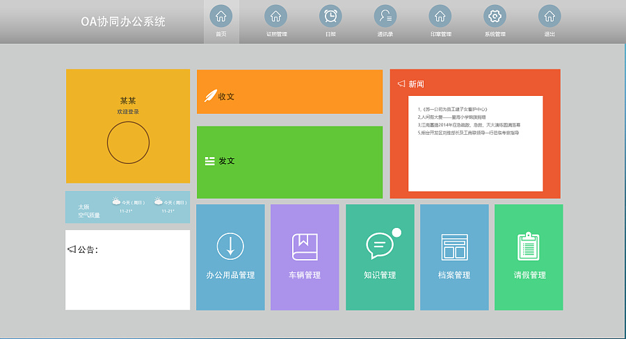 OA辦公界面|其他網(wǎng)頁|網(wǎng)頁|梵朵的左耳 - 原創(chuàng)設(shè)計(jì)作品 