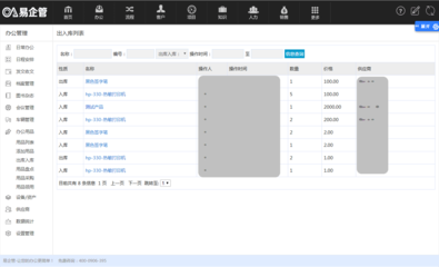 什么是易企管?價(jià)格是多少?