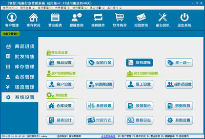 領智電腦行業銷售管理系統官方版v9.3 提升辦公管理效率的智能解決方案